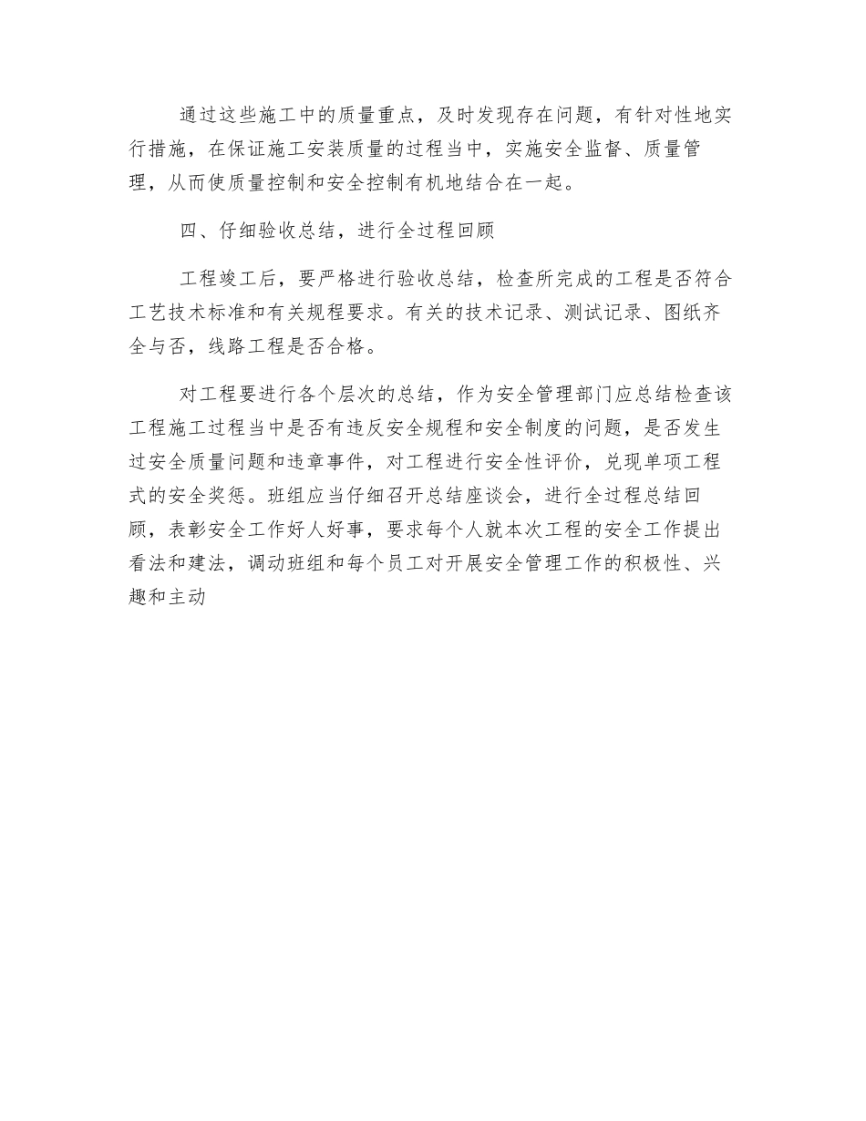 线路工程安全管理浅析_第3页
