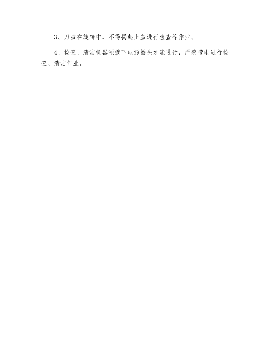 线路板切脚机操作维护规程_第3页