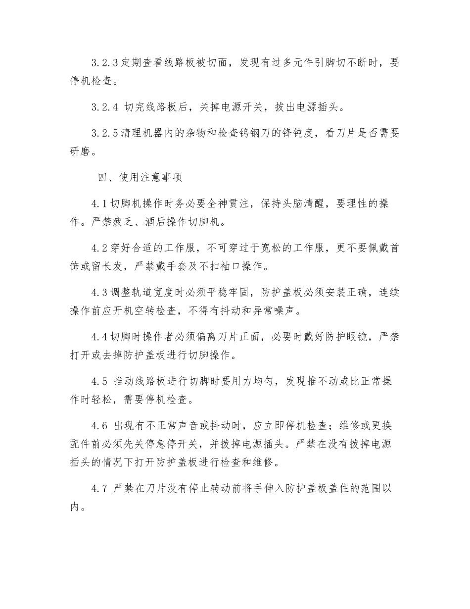 线路板切脚机安全操作规程_第2页