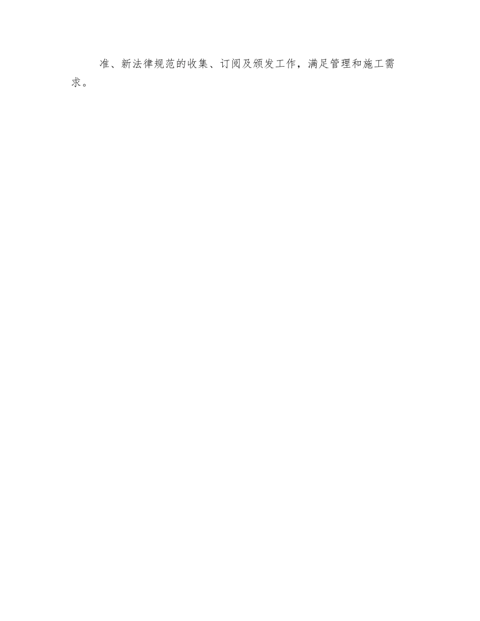 线路工岗位职责_第2页