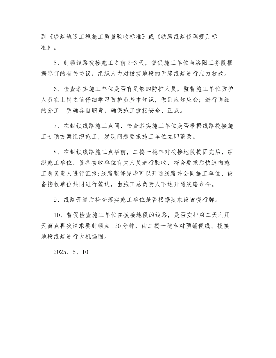 线路拨接安全及技术措施检查方案_第2页