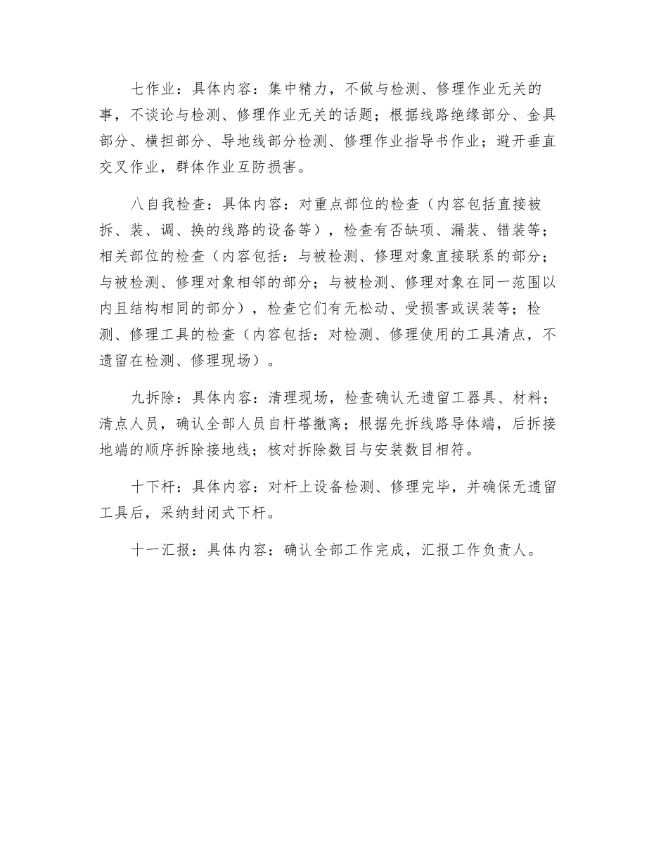 线路检修作业“十一步法”_第2页