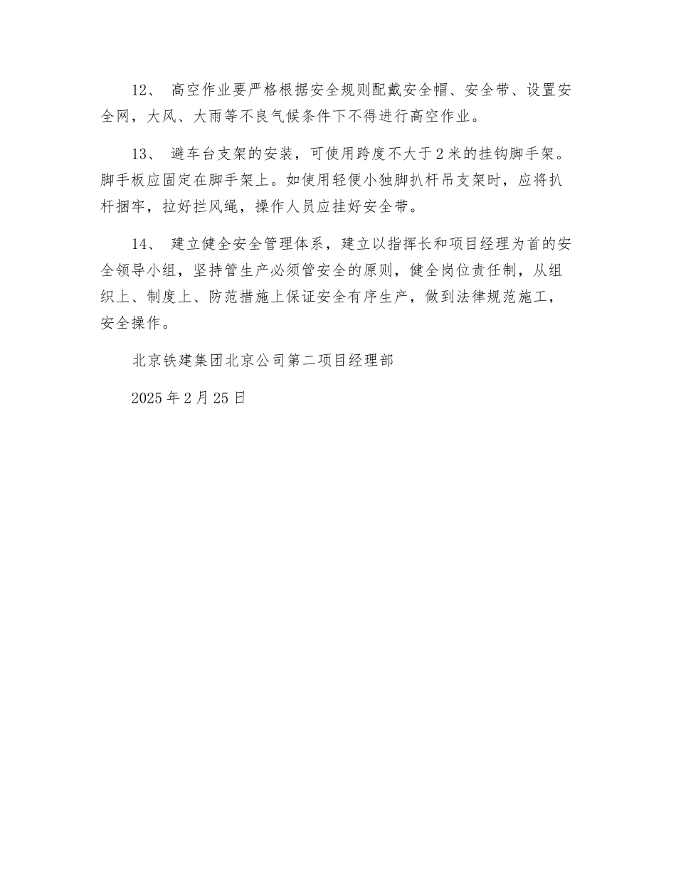 线路桥涵工程安全措施_第2页