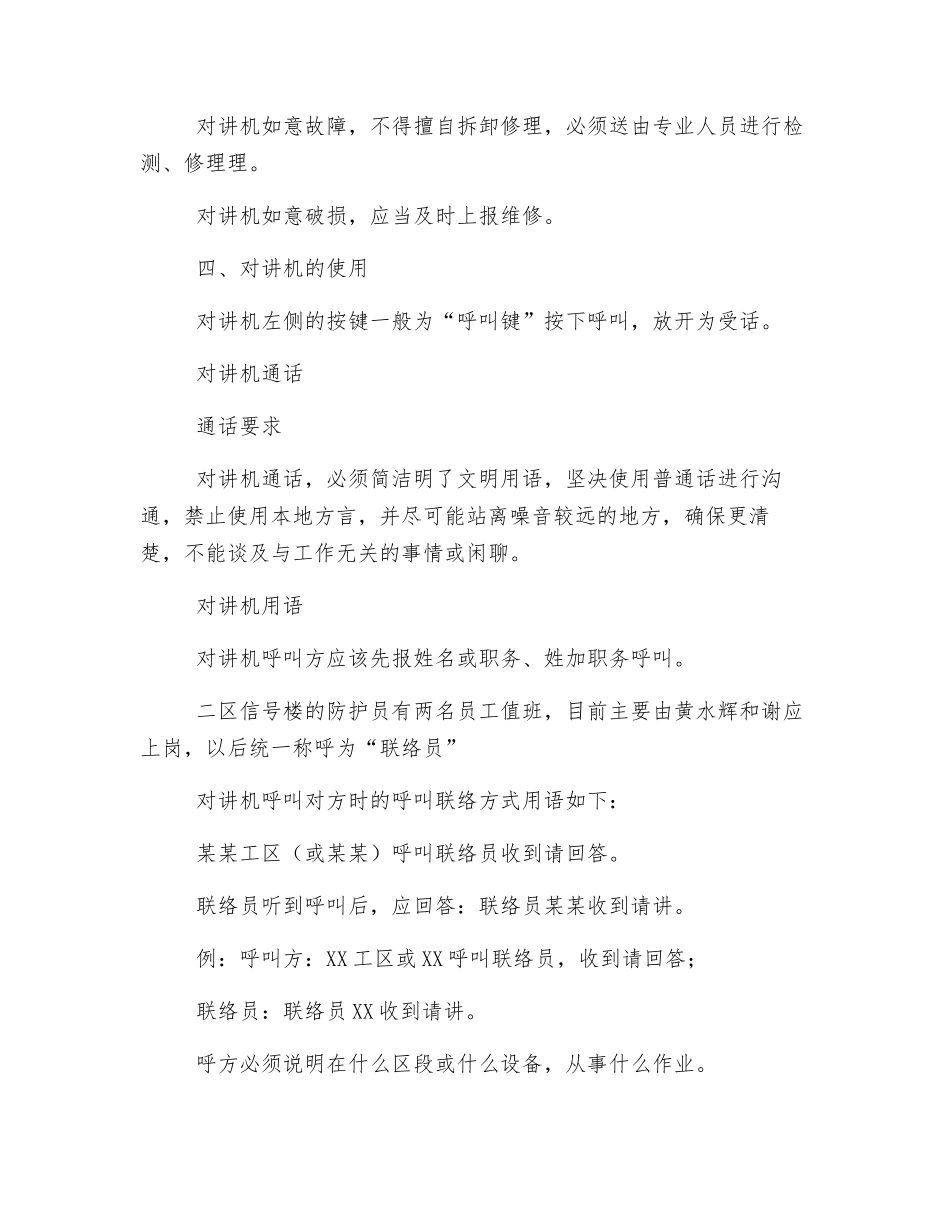 线路施工防护员与驻站联络员的安全知识_第2页