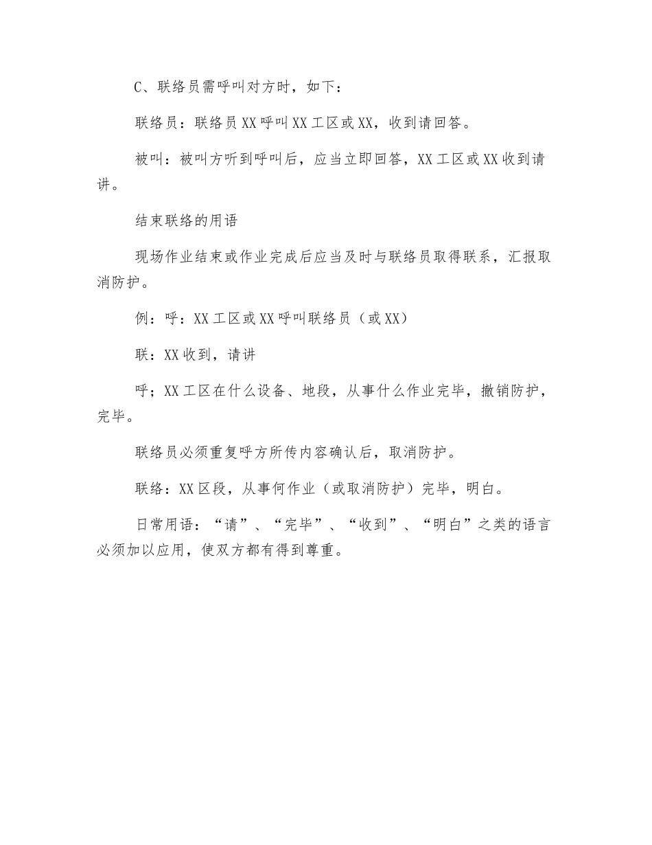 线路施工防护员与驻站联络员的安全知识_第3页