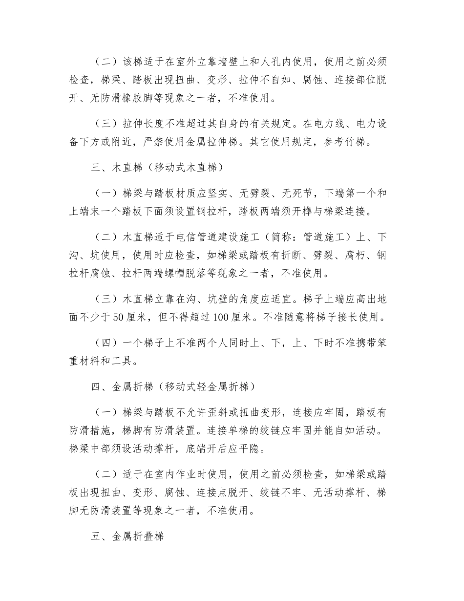 线路施工登高用具使用安全管理_第2页