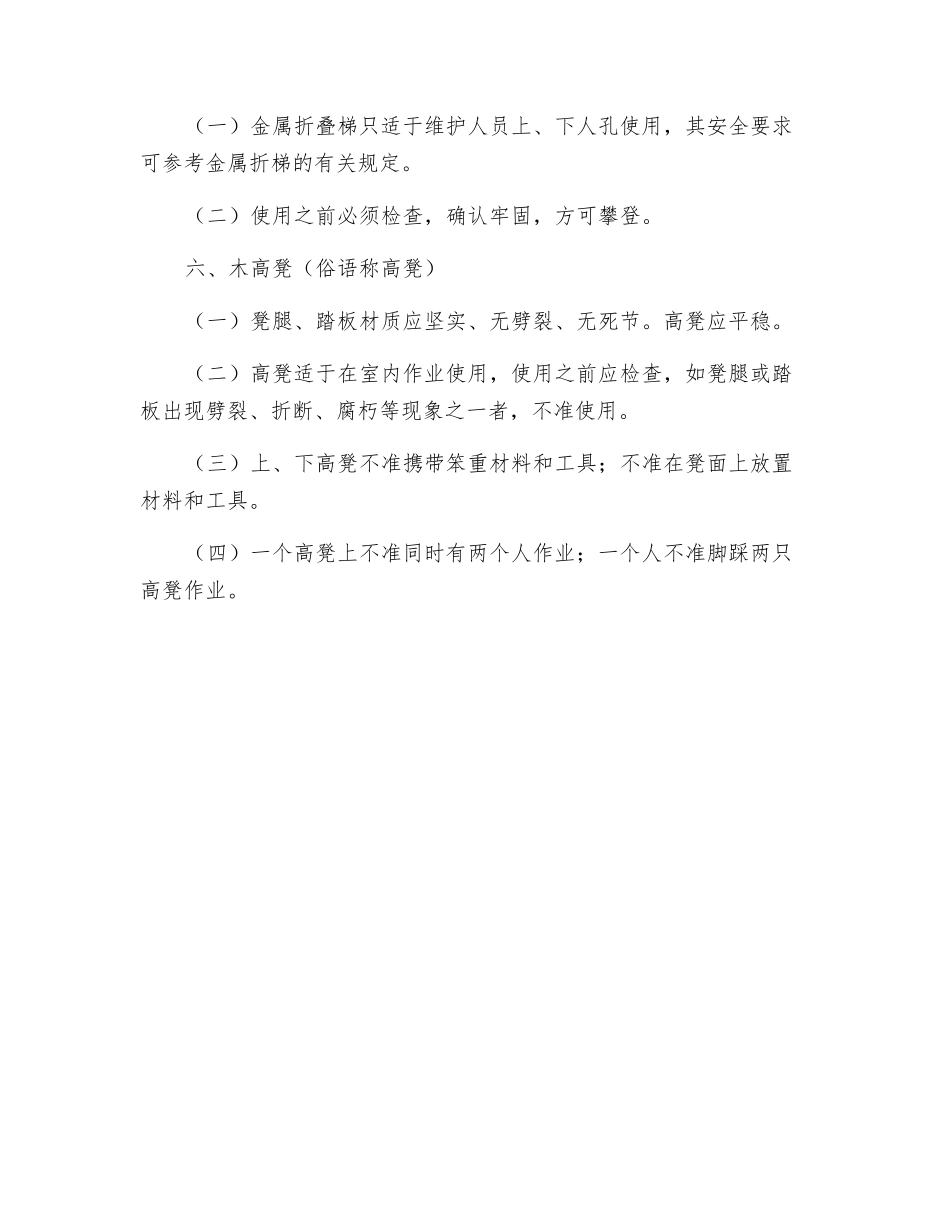 线路施工登高用具使用安全管理_第3页