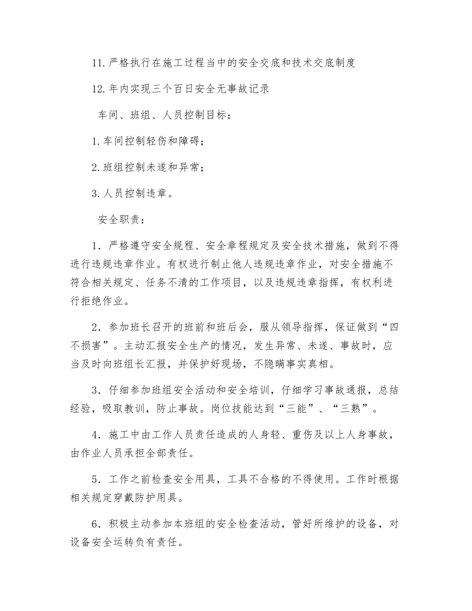 线路班成员安全生产责任书_第2页