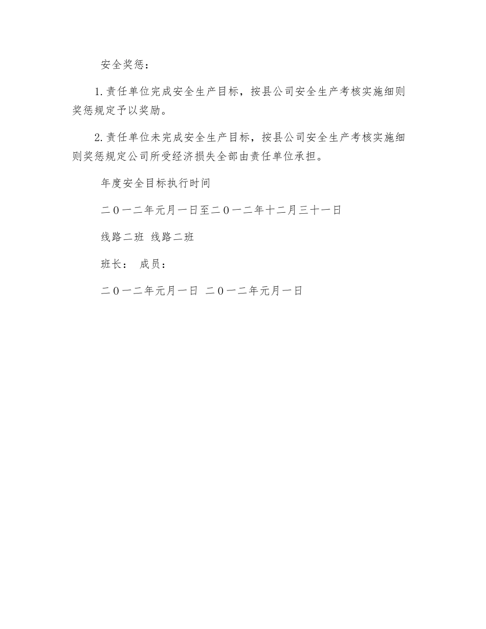 线路班成员安全生产责任书_第3页