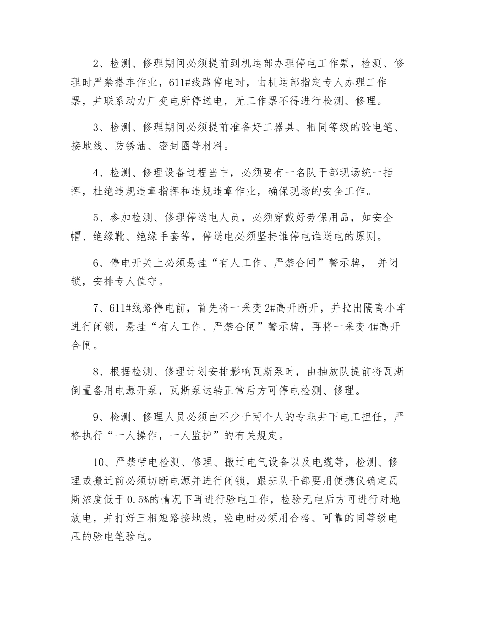 线路检修安全技术措施_第2页