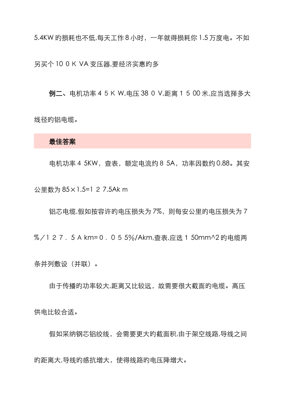 线路电压损失计算实例_第2页