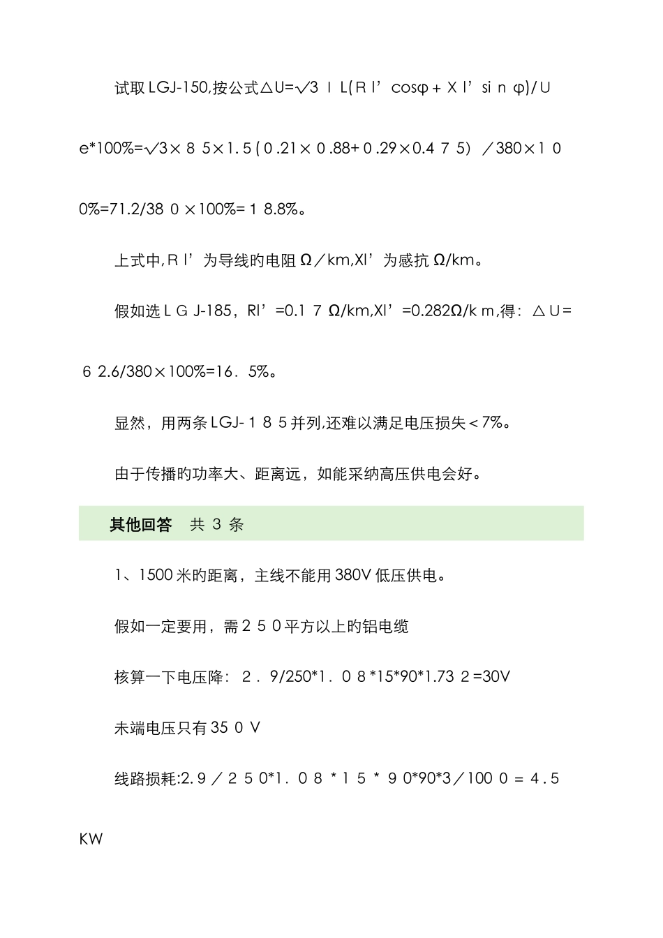 线路电压损失计算实例_第3页