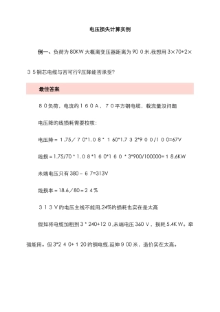 线路电压损失计算实例