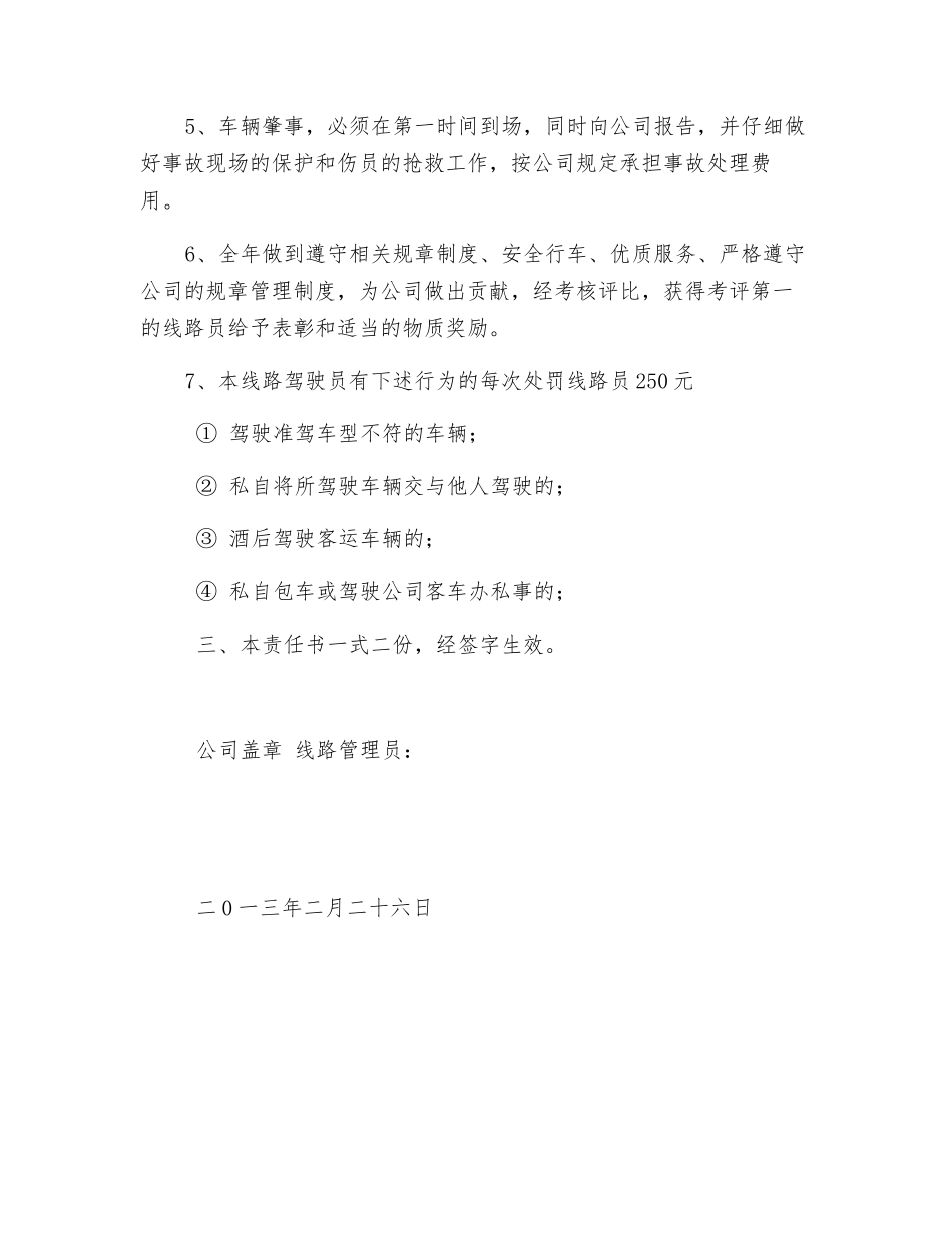 线路管理员安全生产目标责任书_第2页