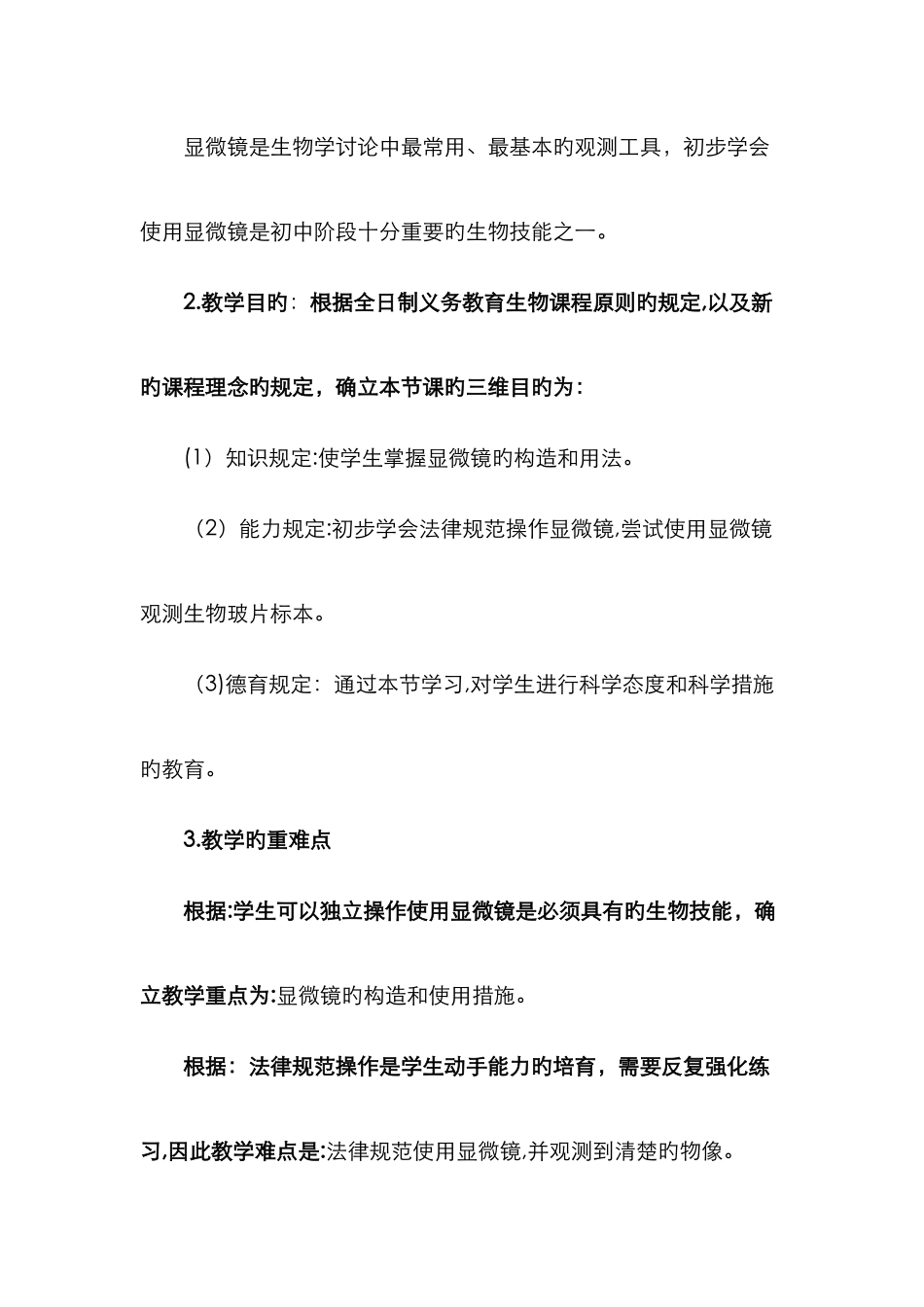 练习使用显微镜说课稿_第2页