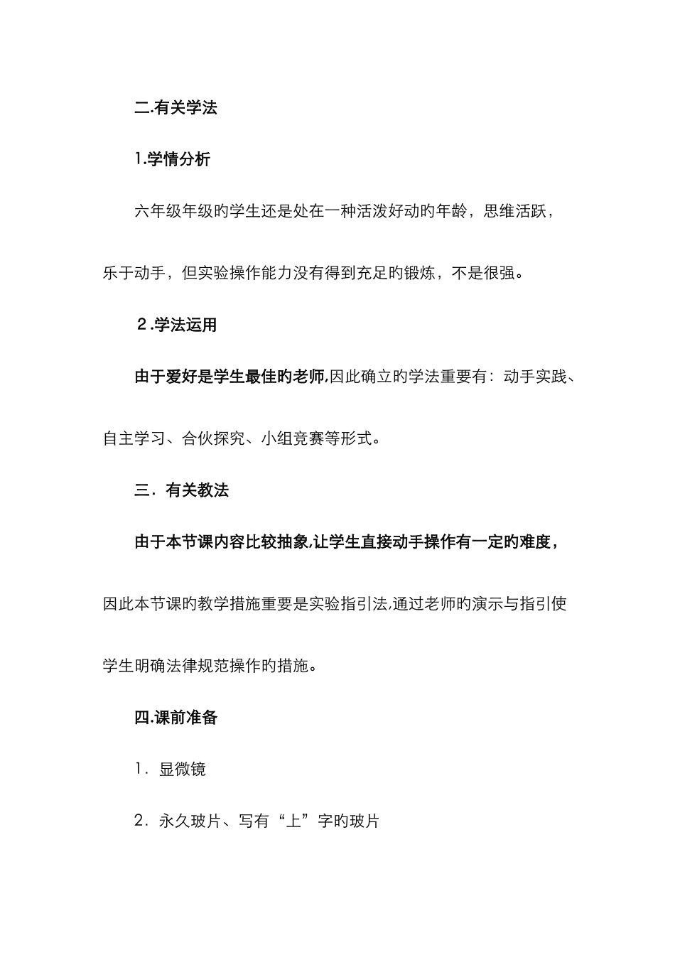 练习使用显微镜说课稿_第3页
