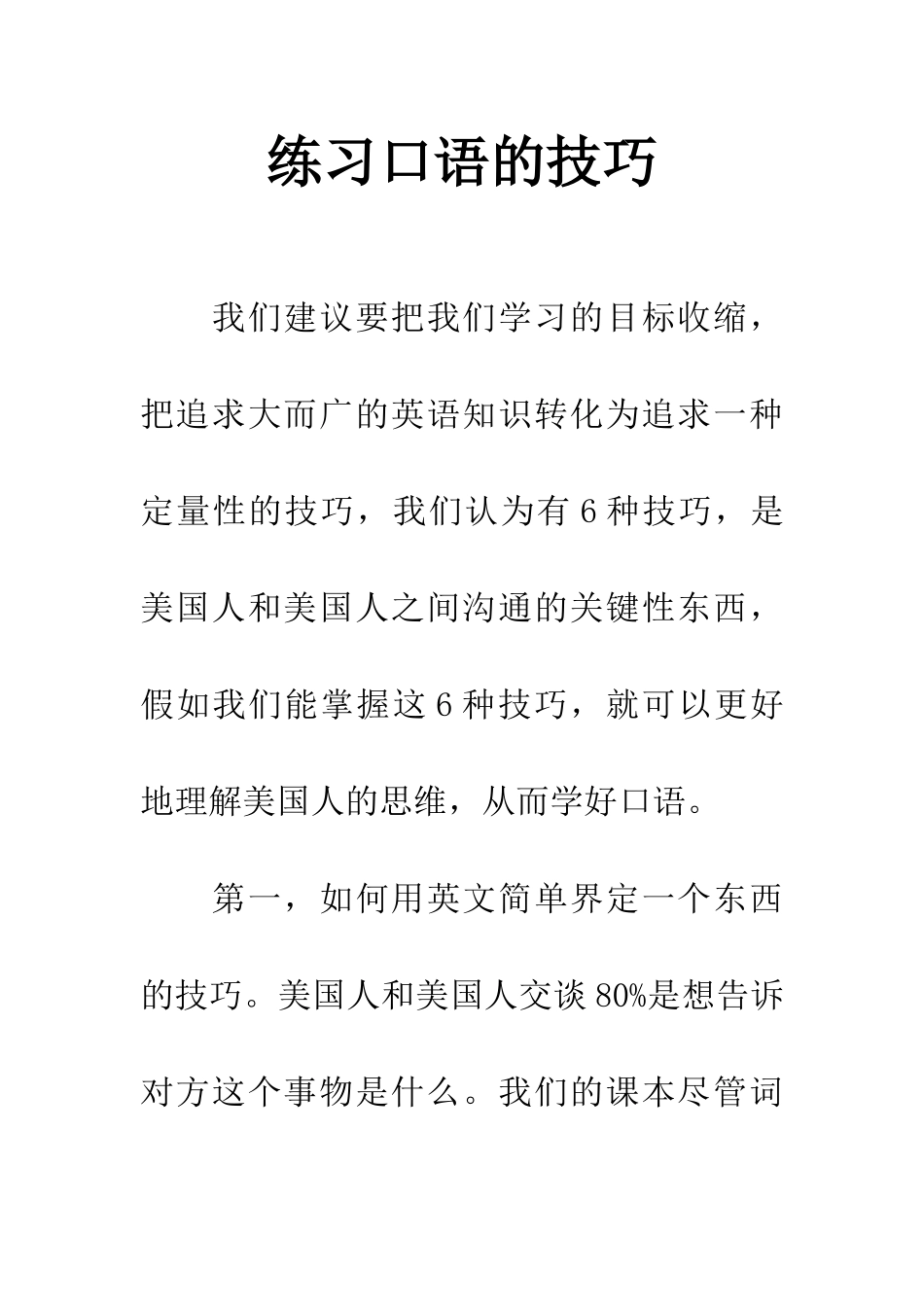 练习口语的技巧_第1页