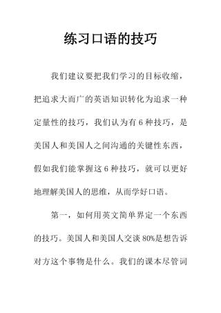 练习口语的技巧