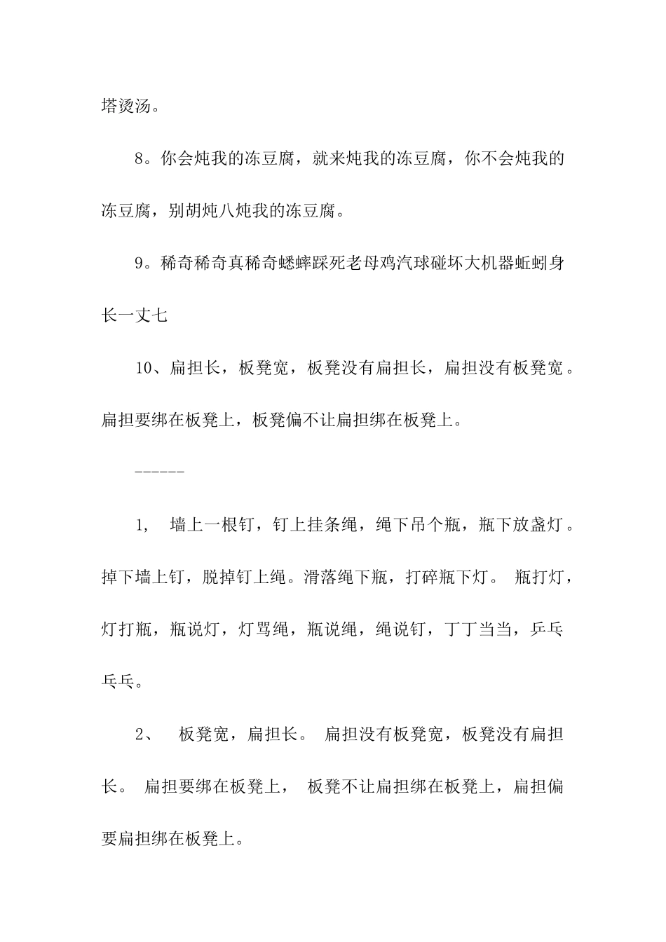 练习口才的绕口令_第2页