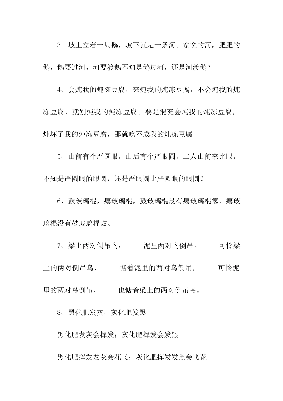 练习口才的绕口令_第3页