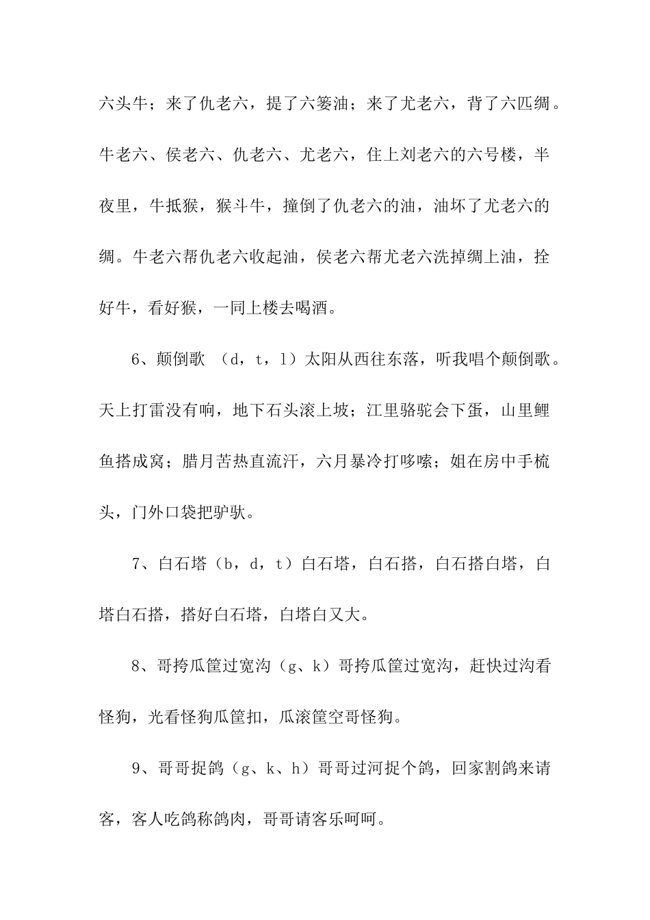 练习普通话的绕口令_第2页
