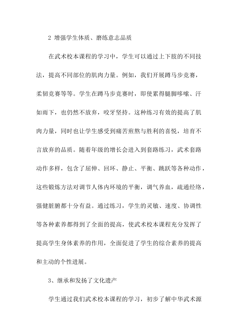 练习武术综合实践活动课总结_第2页