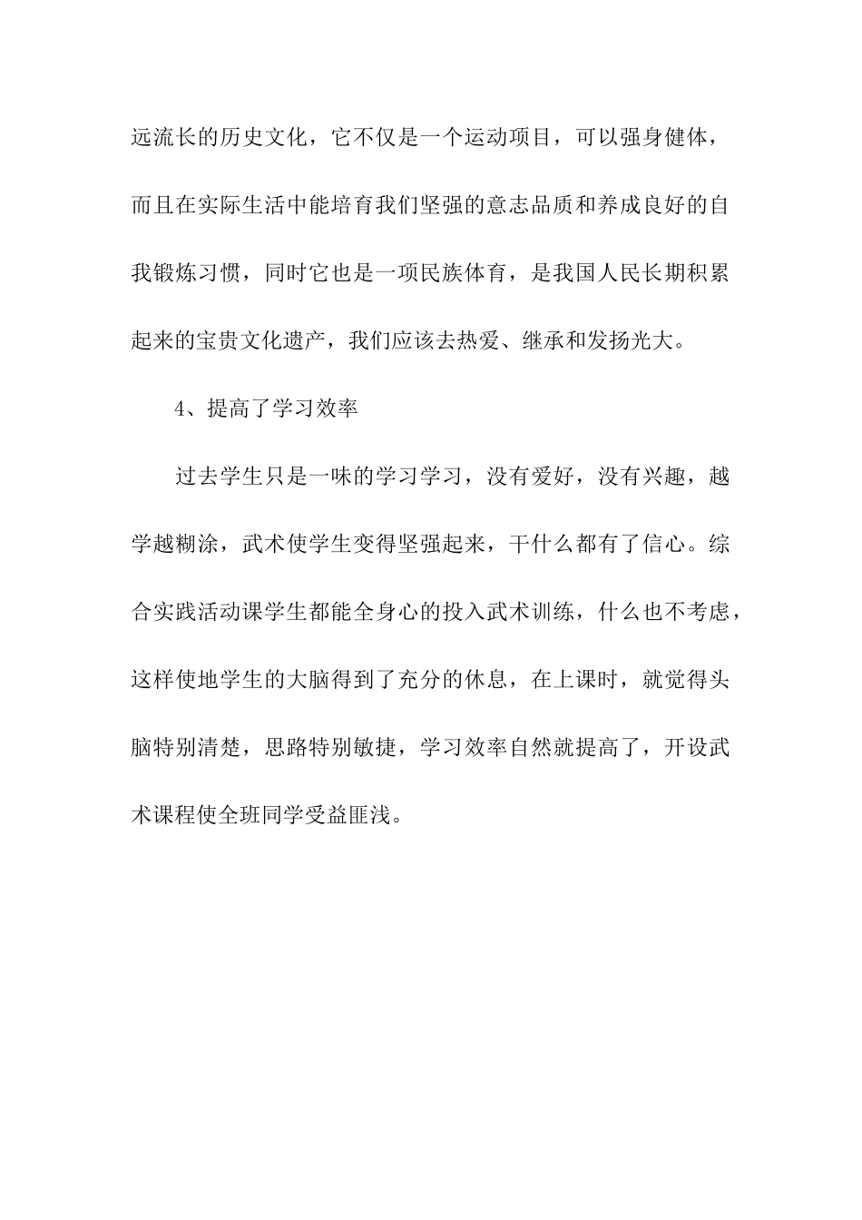 练习武术综合实践活动课总结_第3页