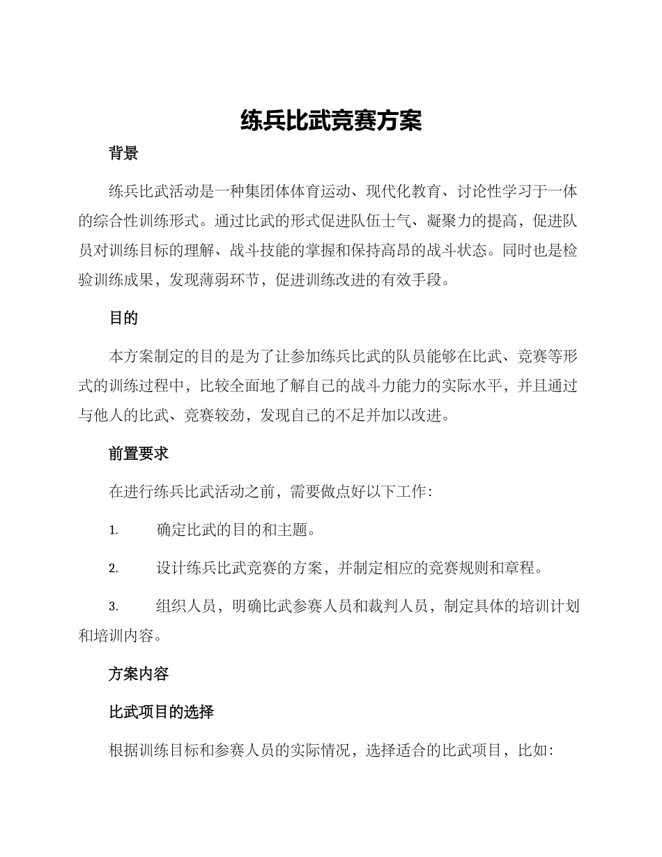 练兵比武比赛方案_第1页