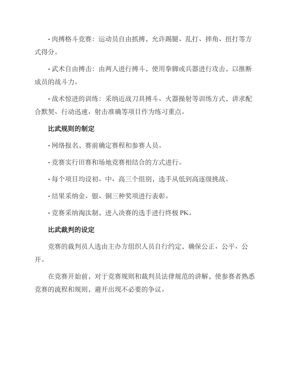练兵比武比赛方案_第2页