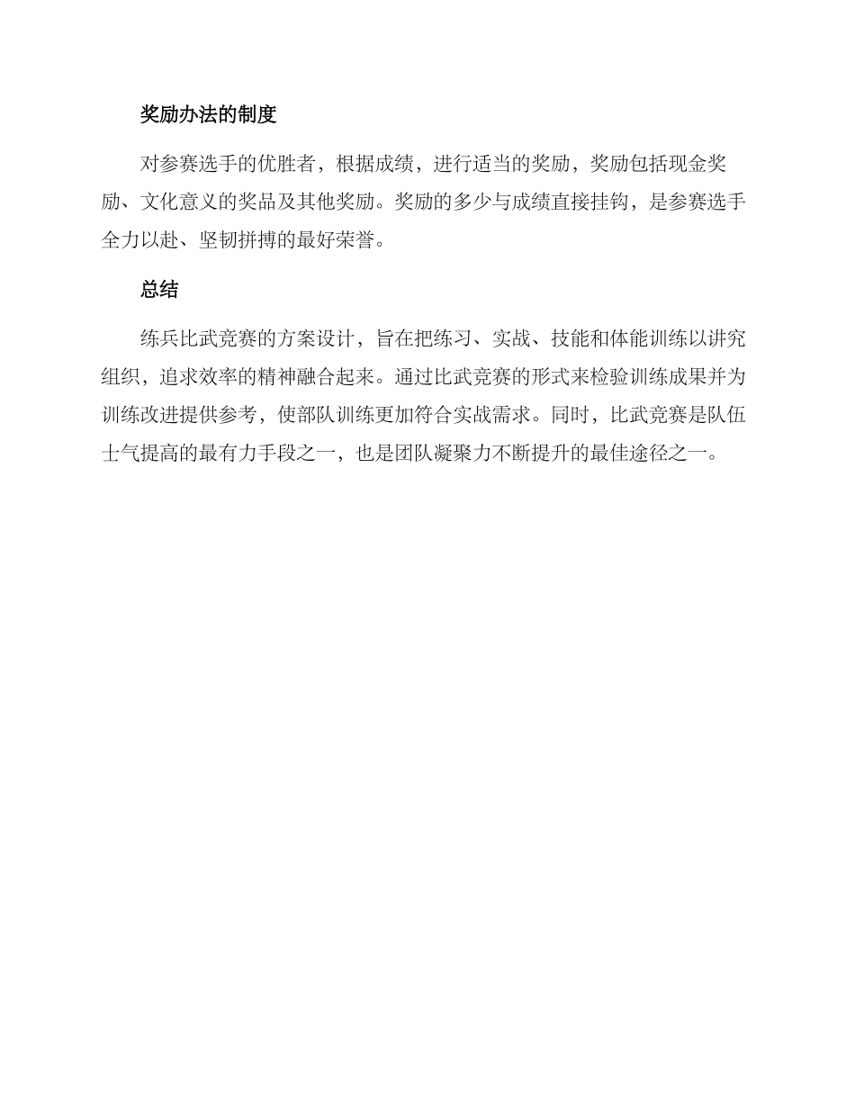 练兵比武比赛方案_第3页