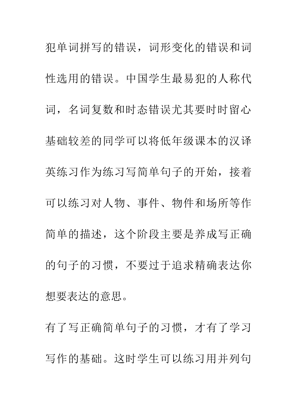 练写作-从简单句开始_第3页
