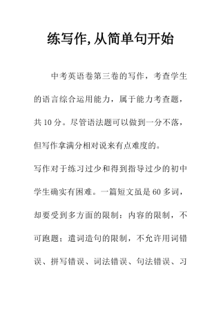 练写作-从简单句开始