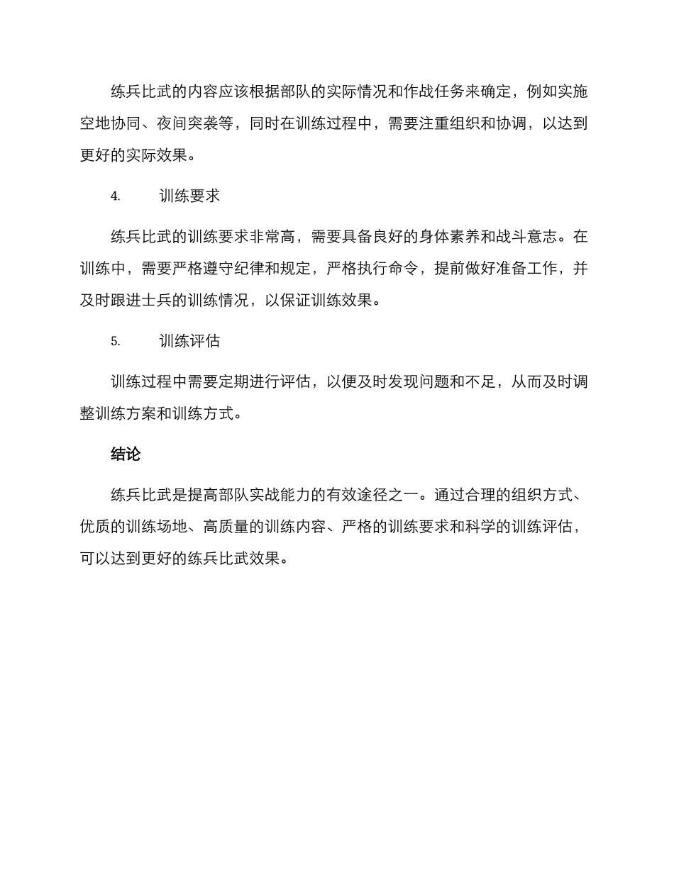 练兵比武方案_第2页