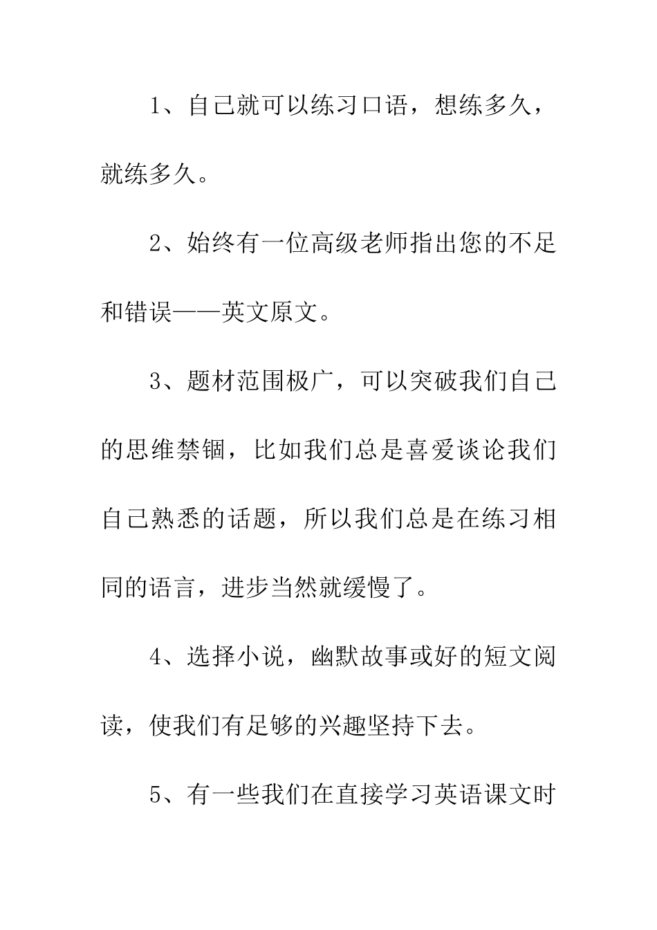 练口语的经典方法_第2页