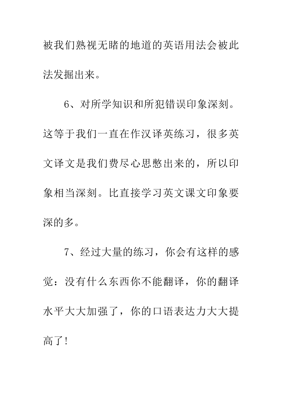 练口语的经典方法_第3页