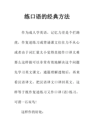 练口语的经典方法