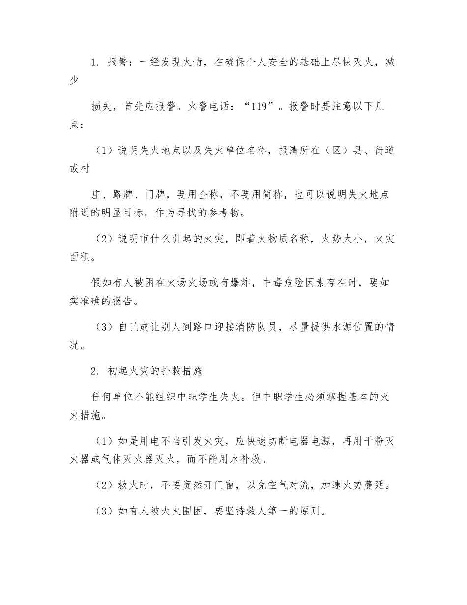 练会灭火技术-正确扑灭火灾_第2页