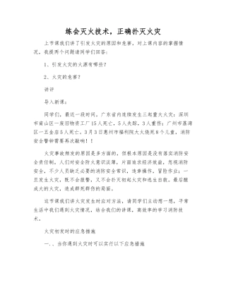 练会灭火技术-正确扑灭火灾