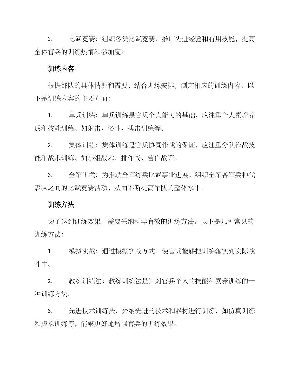 练兵比武推进计划方案_第2页