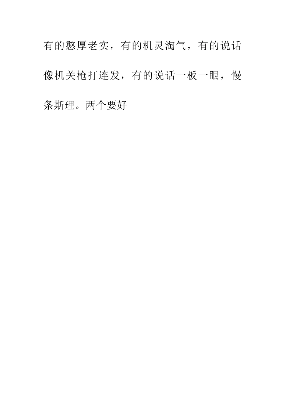 练好作文基本功之学会把人物写生动_第2页