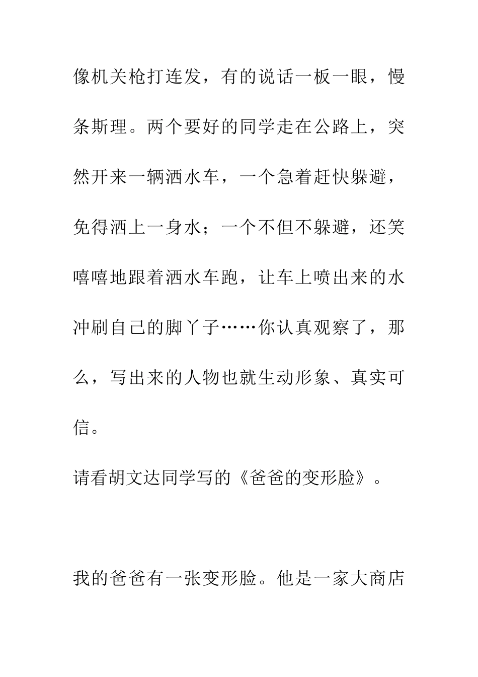 练好作文基本功之_第2页