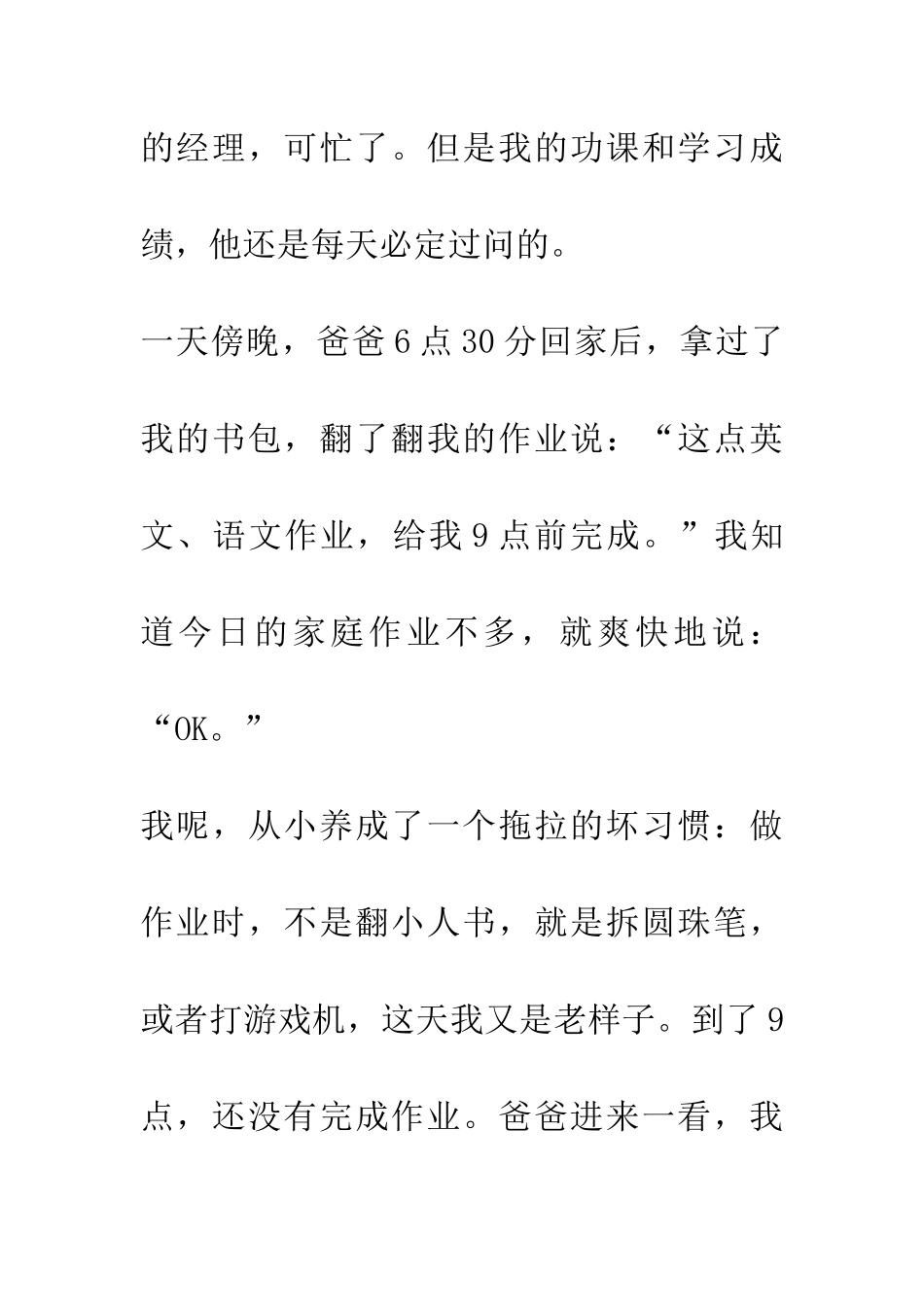 练好作文基本功之_第3页