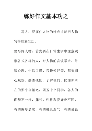 练好作文基本功之