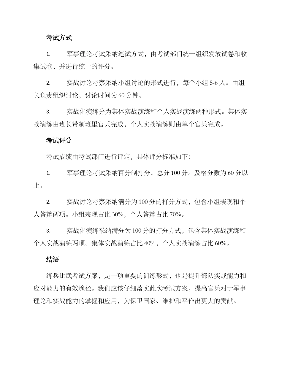 练兵比武考试方案_第2页
