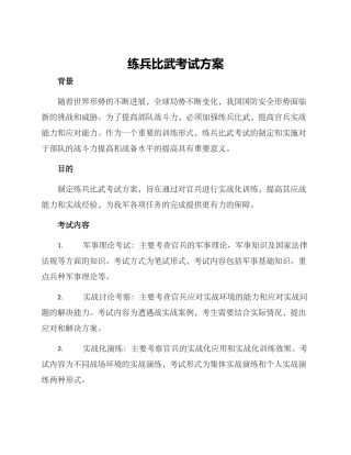 练兵比武考试方案