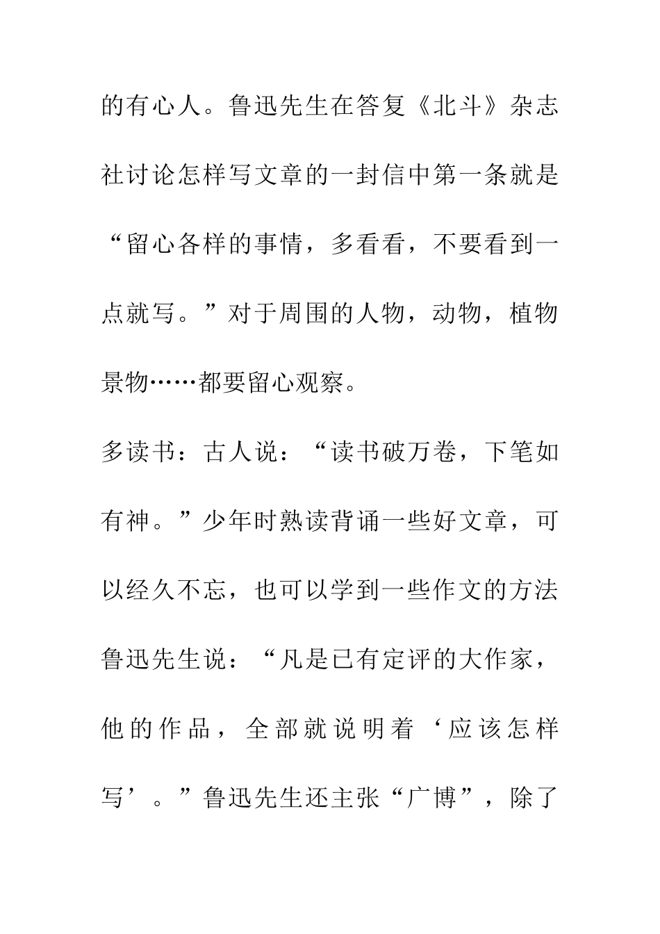 练好作文基本功-1_第2页