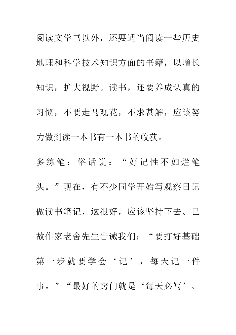 练好作文基本功-1_第3页