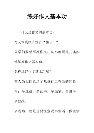 练好作文基本功-1