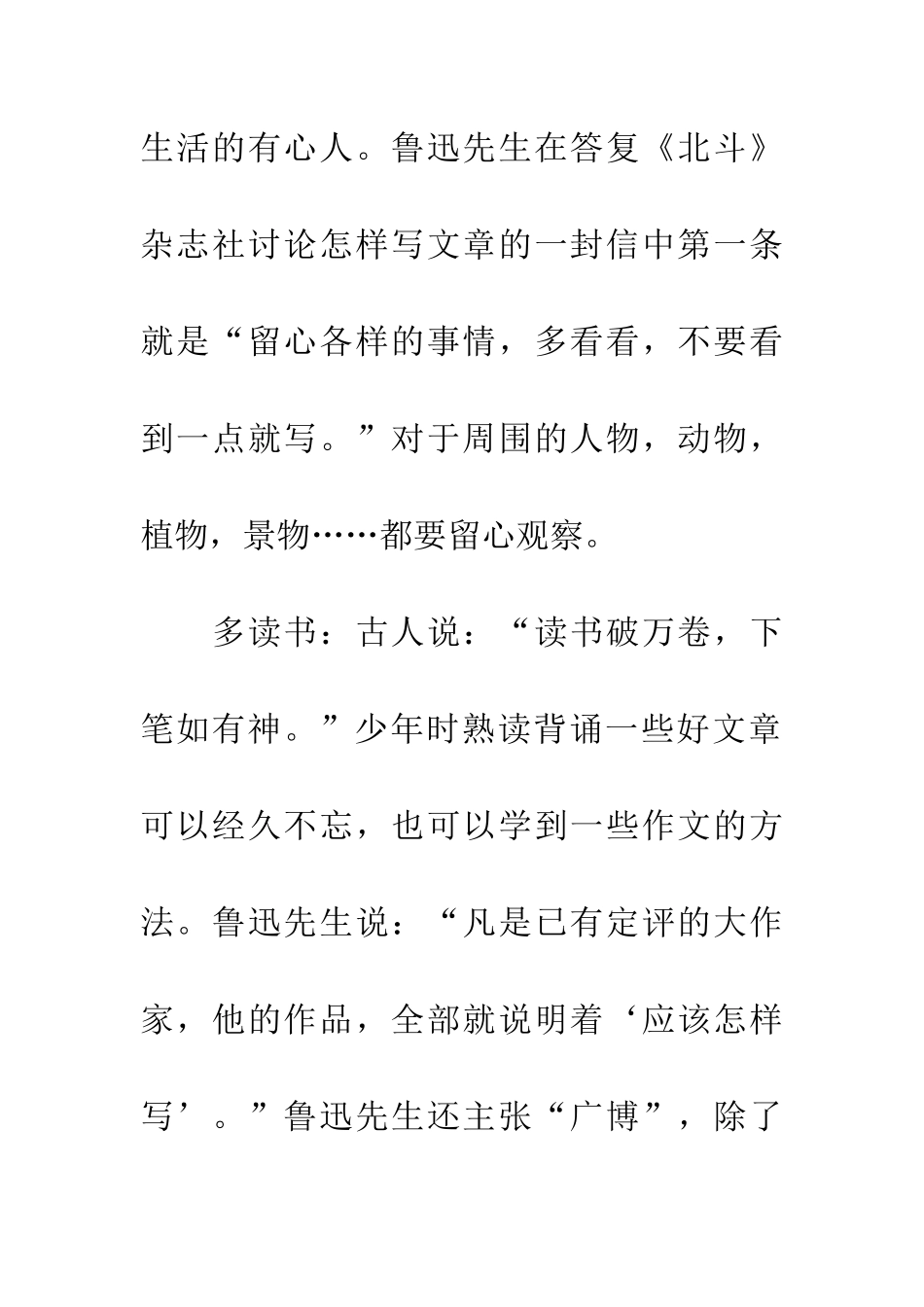 练好作文基本功-2_第2页