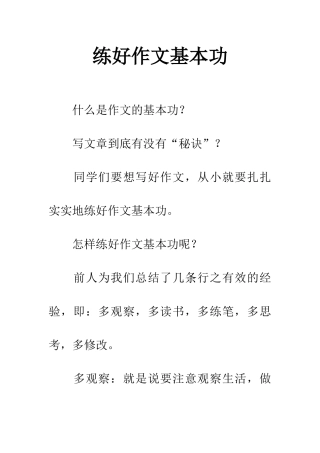 练好作文基本功-2